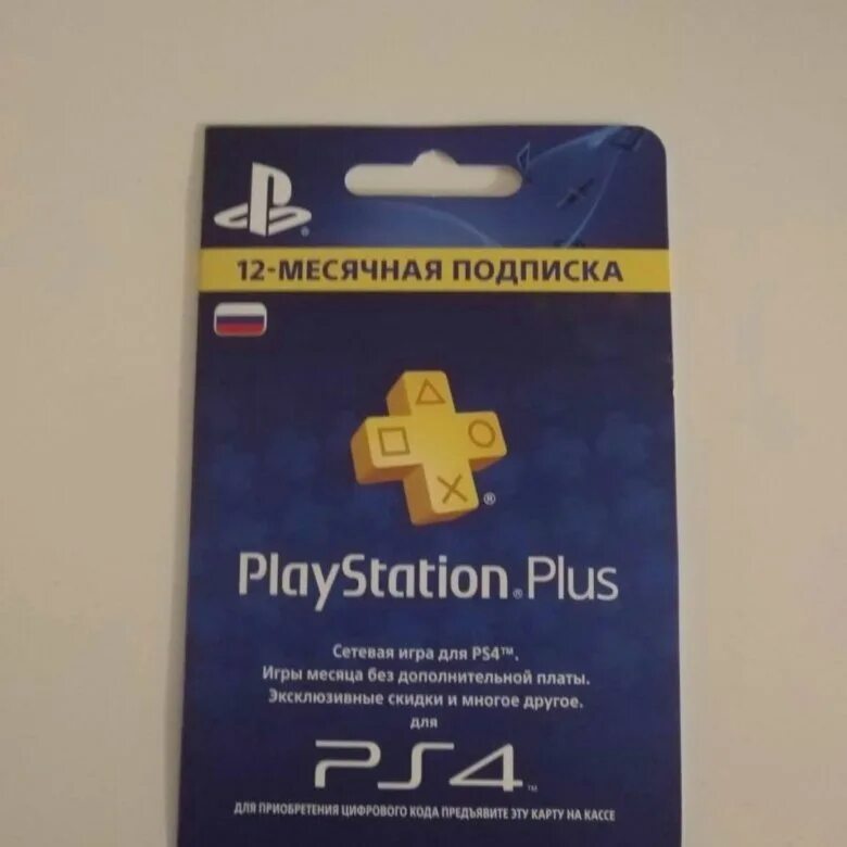 Работает ли подписка ps plus. Ps plus ps4. подписка ps plus. код для пс плюс на пс4. подписка playstation plus код.