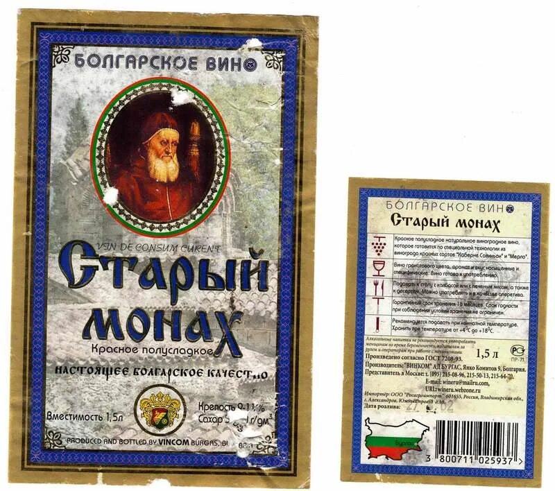 Красное вино монахов