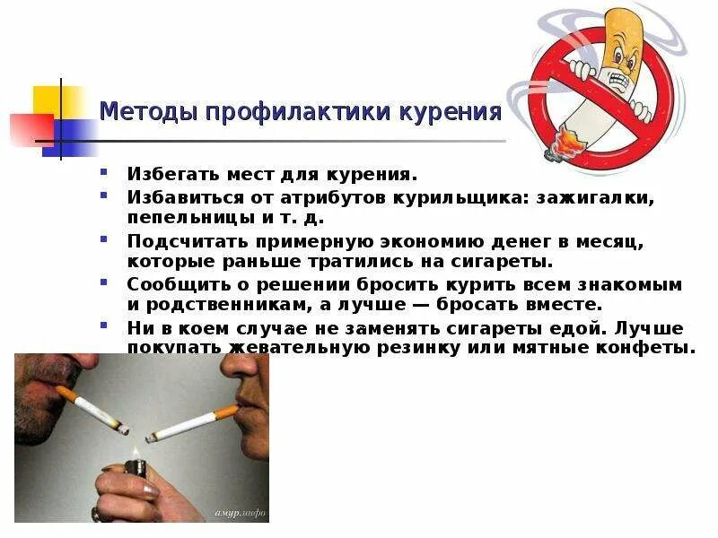 Беседа о вреде курения для подростков. Принципы профилактики курения табака. беседа профилактика курения. профилактика употребления табака. профилактика табакокурения памятка.