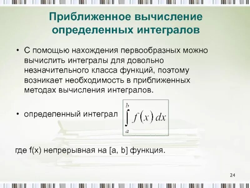 Приближённые методы вычисления определённых интегралов. Метод приближенного вычисления определенного интеграла. Приближенное вычисление определенных интегралов. Приближеннон вычисление определённого интеграл. Приближенные методы интегралов