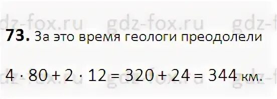 В первый день геологи ехали 7 часов