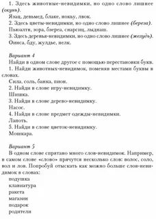 Невидимка текст