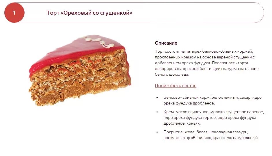 Из чего состоит торт. Торт москва описание. торт москва состав. описание торта. торт москва рецепт.