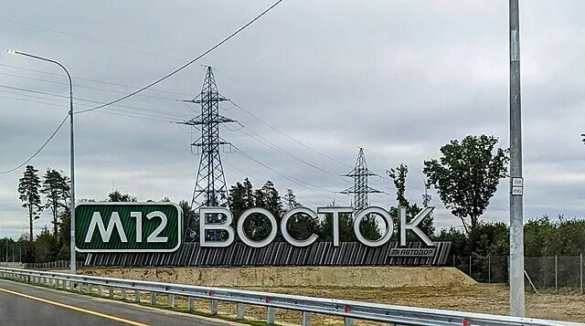Участок трассы М-12 "Восток" до Казани открыт для движения - Комплекс градострои