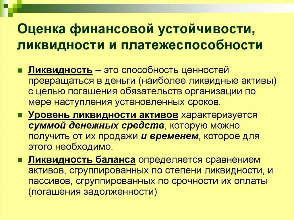 Оценка финансовой устойчивости и платежеспособности. Ликвидность платежеспособность и финансовая устойчивость. Оценка платежеспособности и финансовой устойчивости предприятия. Оценка платежеспособности оценка финансовой устойчивости. Финансовая стабильность и финансовая устойчивость