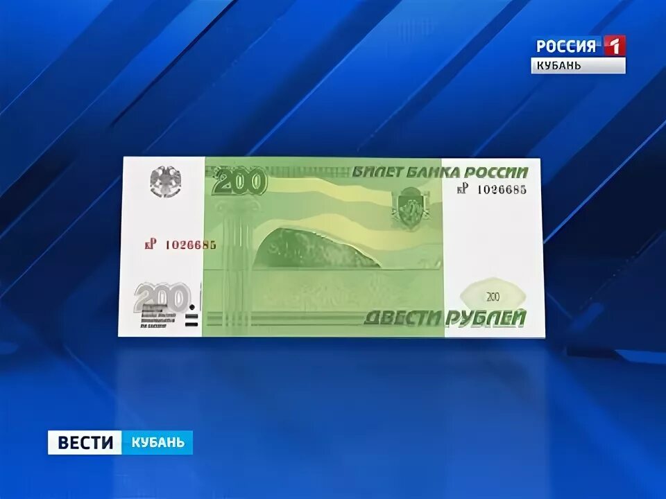 Новые 300 рублей в россии. Триста рублей новая купюра. Новая купюра 300 рублей. Новые 300 руб. Краснодарские купюры.