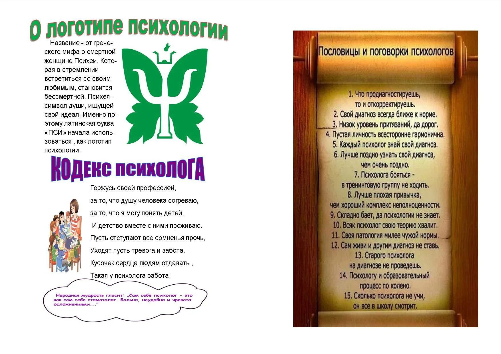 Стенд психологической информации. Информация психолога. информация для психологического стенда. материалы для стенда по психологии. информация от психолога на стенд.