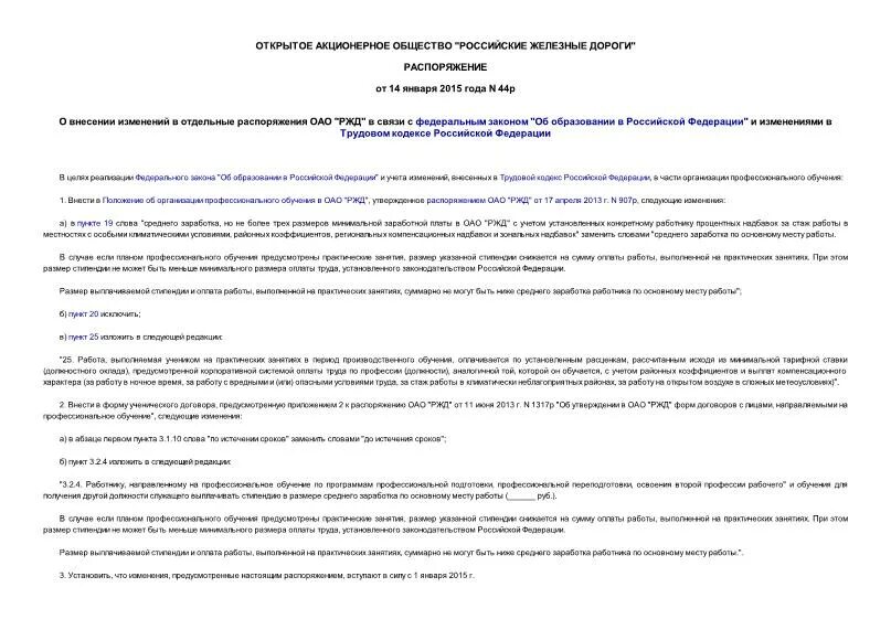 изменение распоряжения ржд. приказ оао. положение о молодом специалисте оао "ржд". распоряжение оао. распоряжение 2005 оао ржд.