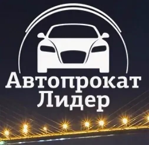 Автолидер калуга. Автопрокат Владивосток. Автопрокат Лидер Пермь. Автопрокат флагман логотип.