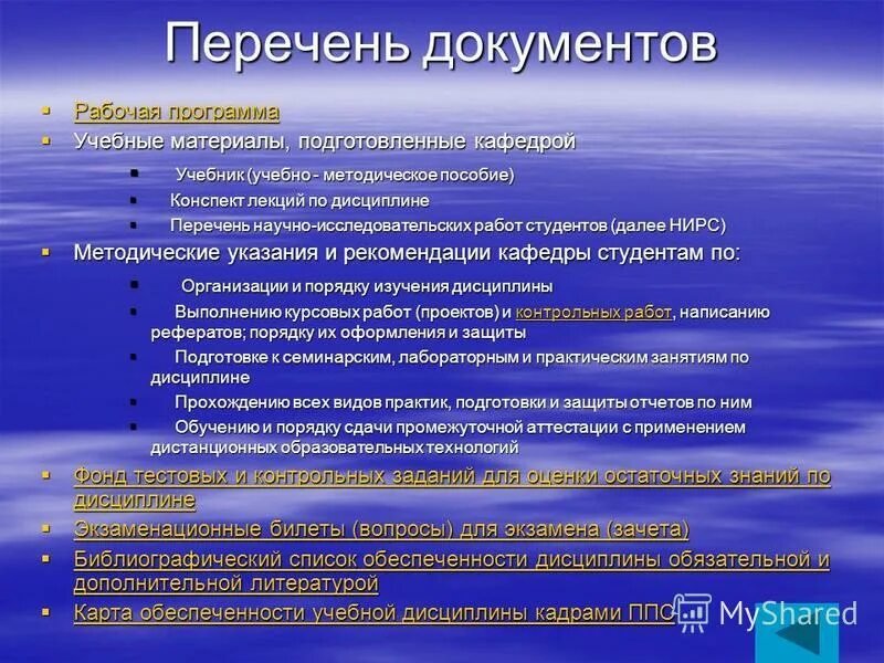 крыму перечень документов. перечень документов для презентации. список документов. крыму перечень документов. подтвердить для реализации.