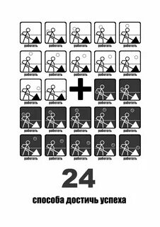 24 способа