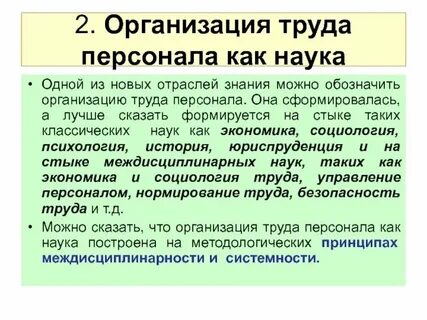 Индивидуальный метод организации труда