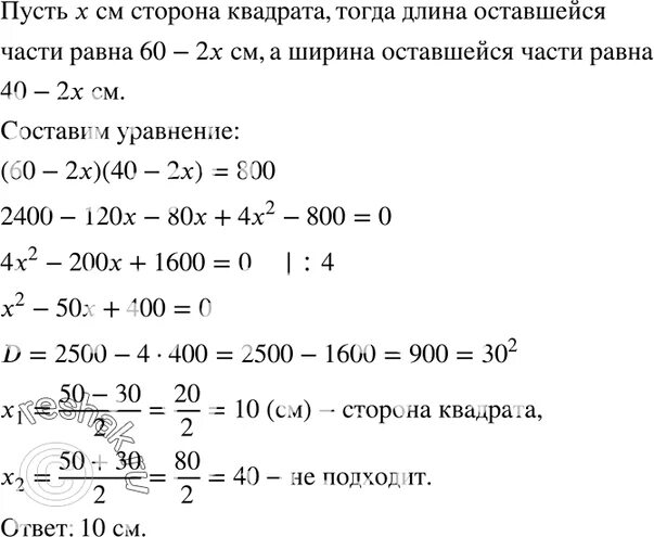 От прямоугольного листа картона длиной 60 см. От прямоугольного листа картона длина которого равна 60 см. от прямоугольного листа картона длиной 60 см а ширина 40 см. от прямоугольного листа картона длина которого 60 см а ширина 40. от прямоугольного листа картона длиной 16 см отрезали квадрат.
