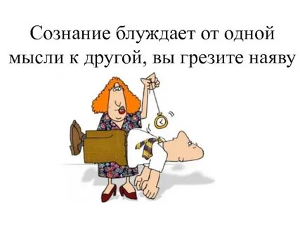 Грезить