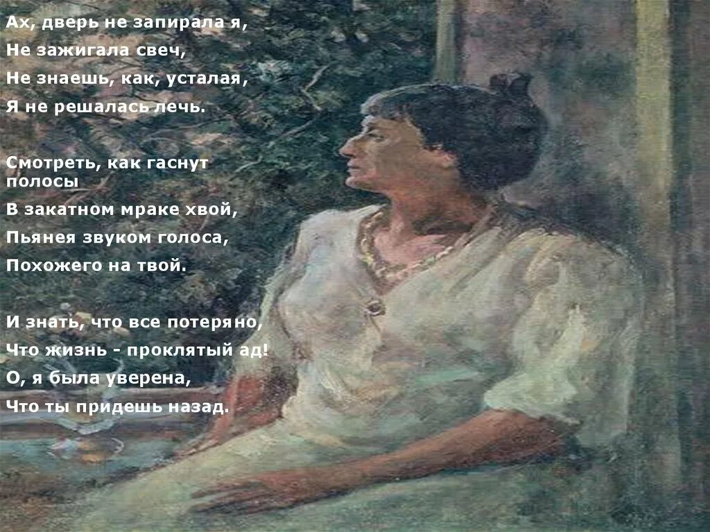 Анализ стихотворения ночь ахматовой. Ахматова Ах дверь. Стихи Ахматовой белой ночью. Ах дверь не запирала я Ахматова.