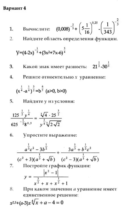 Рациональные степени контрольная. Степень с рациональным показателем 10 класс контрольная. Степень с рациональным показателем 10 класс самостоятельная. Степень с рациональным показателем 9 класс проверочная. Алгебра 10 класс степень с рациональным показателем.