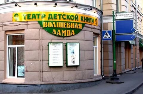 Детский театр лампа