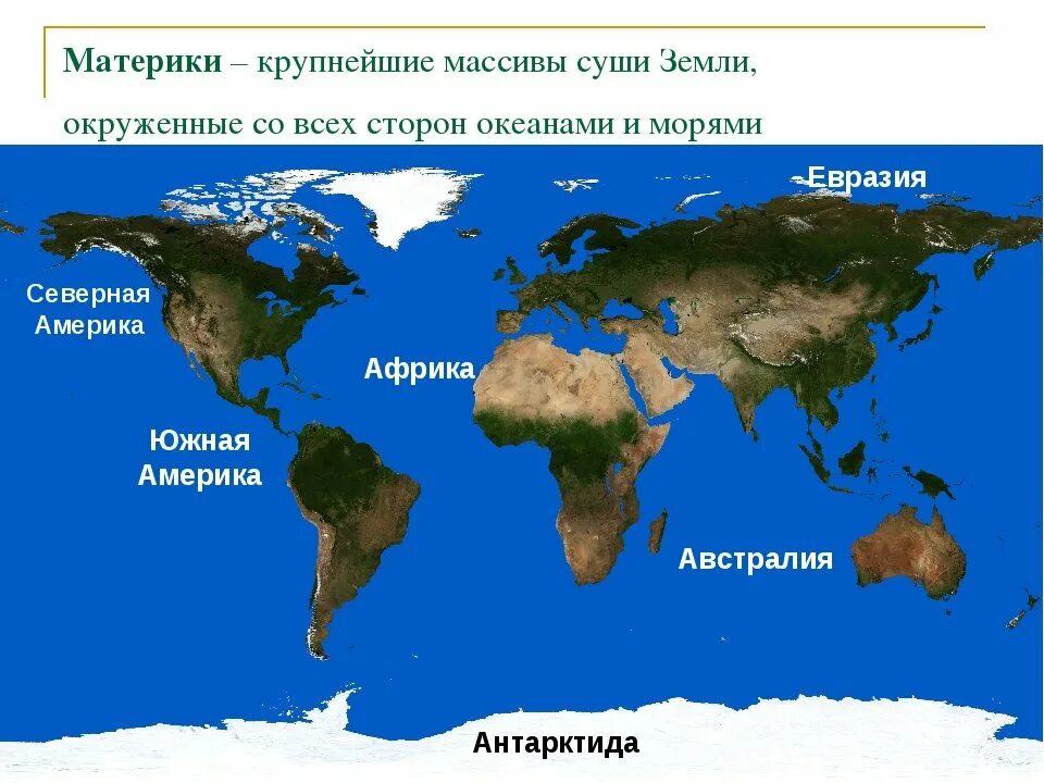 Планета земля сколько континентов. Карта материков. Материки земли. Континенты земли. Карта материков с названиями.