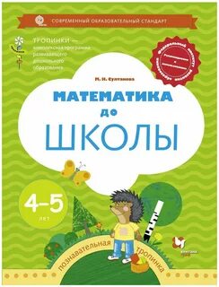 Рабочая тетрадь для детей 4 5 лет