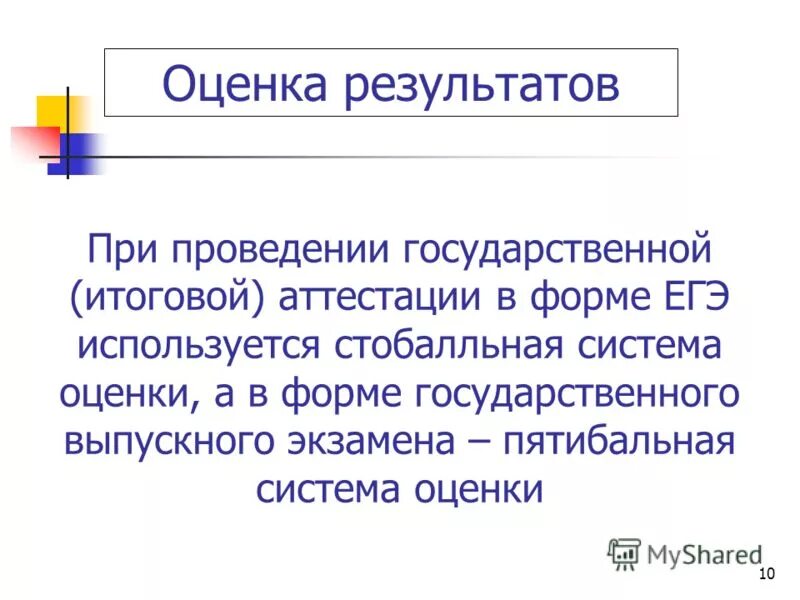 Какая система оценивания используется при проведении гвэ