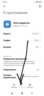 Как отключить ленту виджетов