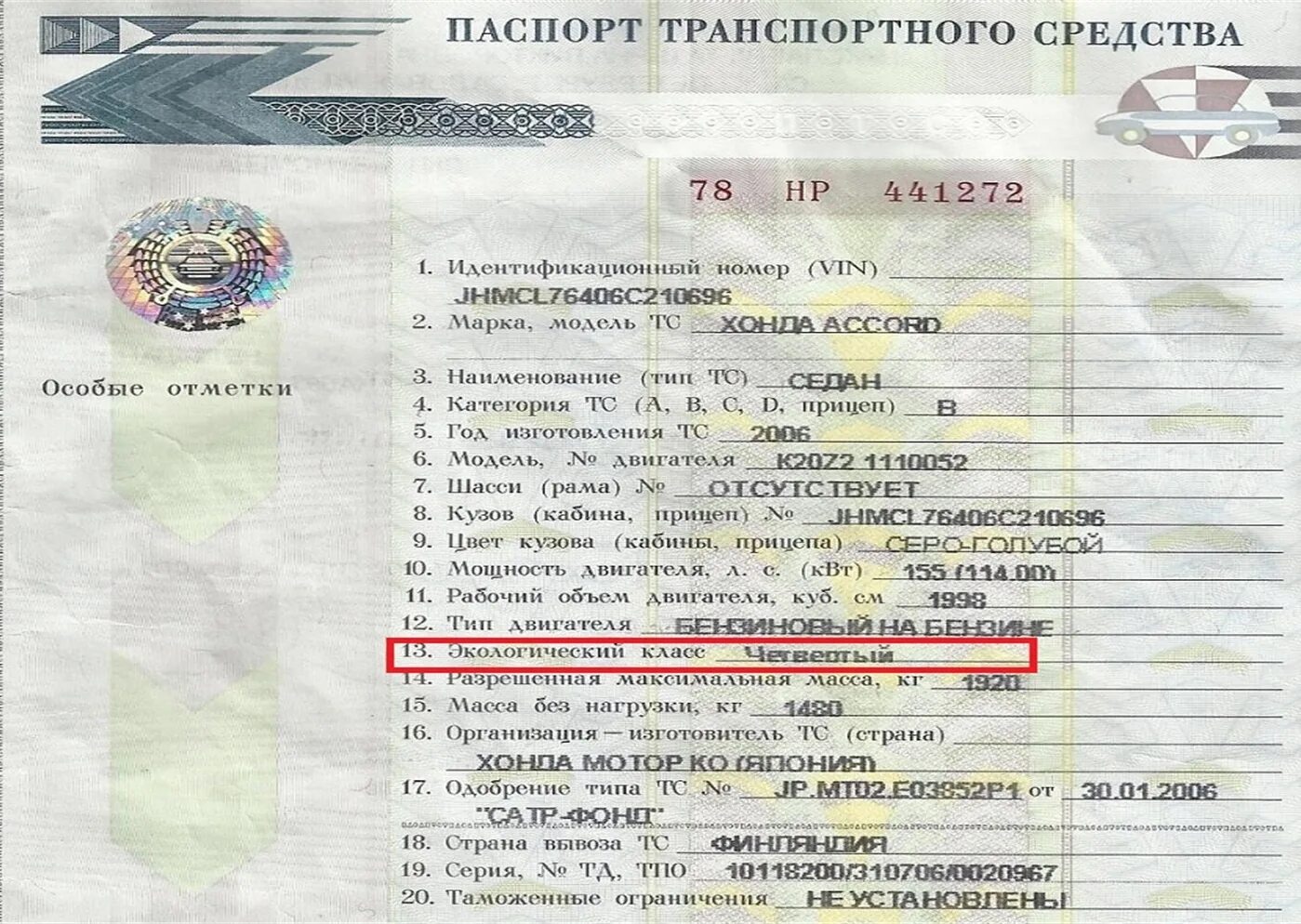 ПТС автомобиля. Вид ПТС на автомобиль. ПТС на бумаге. Машина залог птс птс на руках