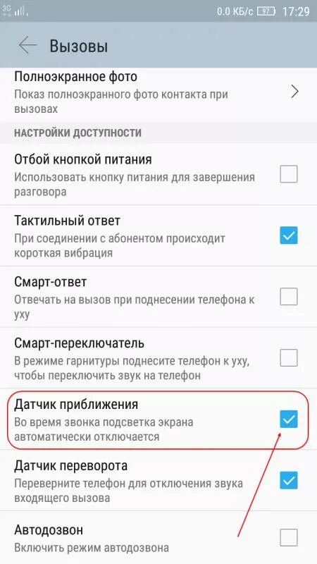 Как выключить автодозвон. Как отключить датчик приближения на леново. Полноэкранный режим на телефоне. Автоматически отключается вызов как настроить.