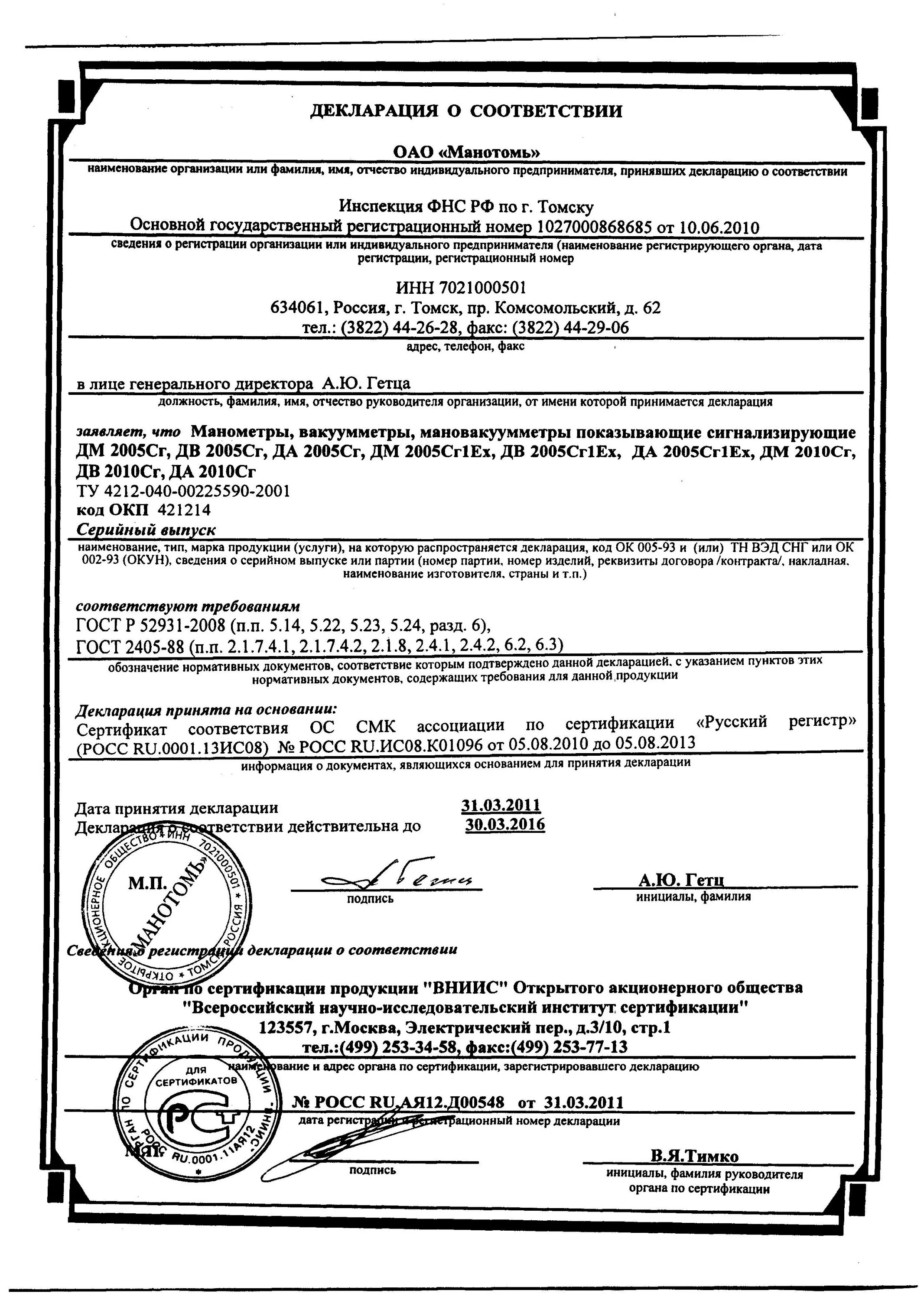 Сертификат соответствия. Сертификат соответствия манометр дмг-60. Сертификат соответствия № росс ru. Манометр сертификат соответствия. Aд07 h02325.
