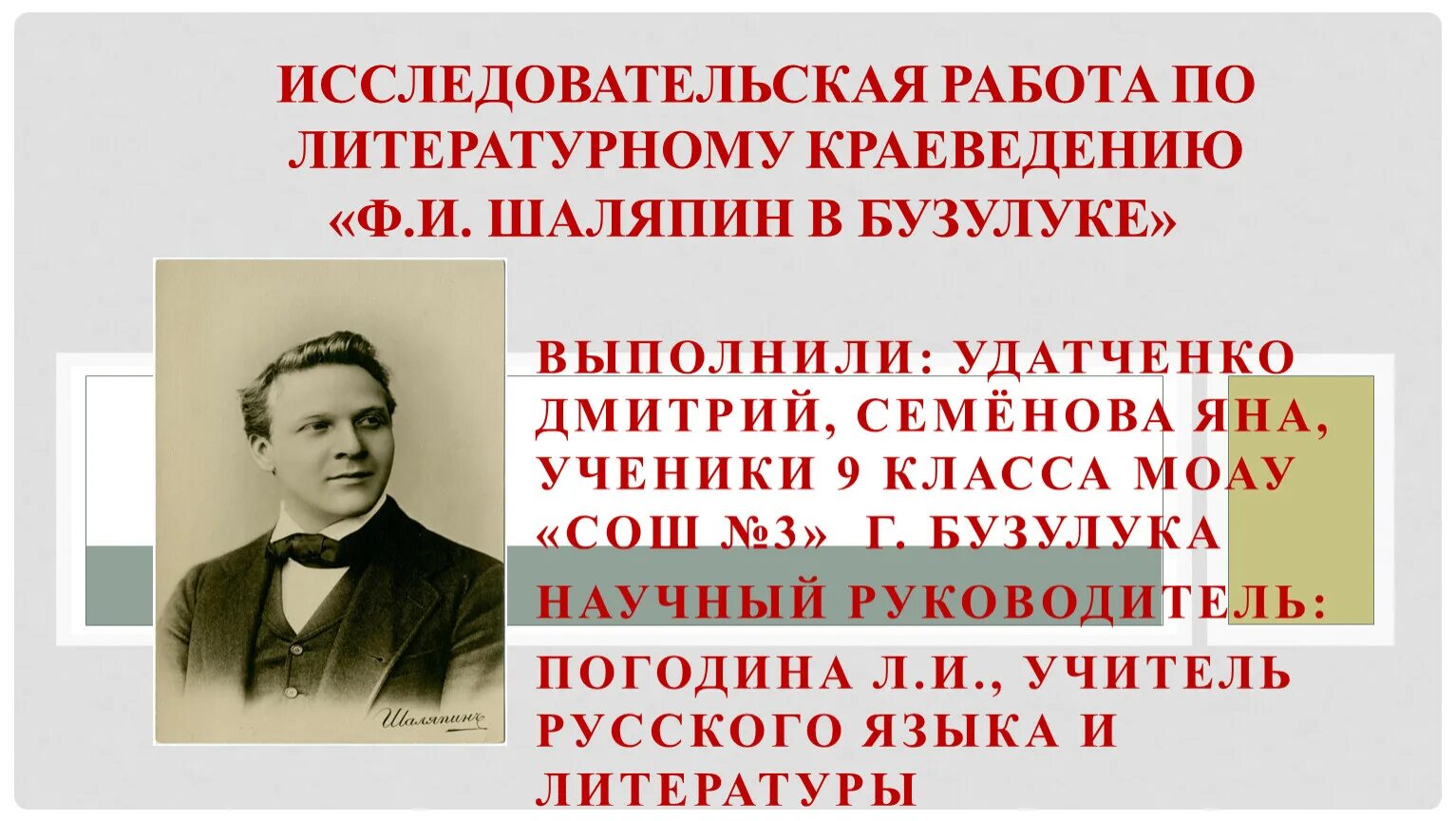 Сочинение шаляпина. Презентация ф.и.шаляпина. шаляпин цитаты. шаляпин литературная гостиная. мероприятие по шаляпину.