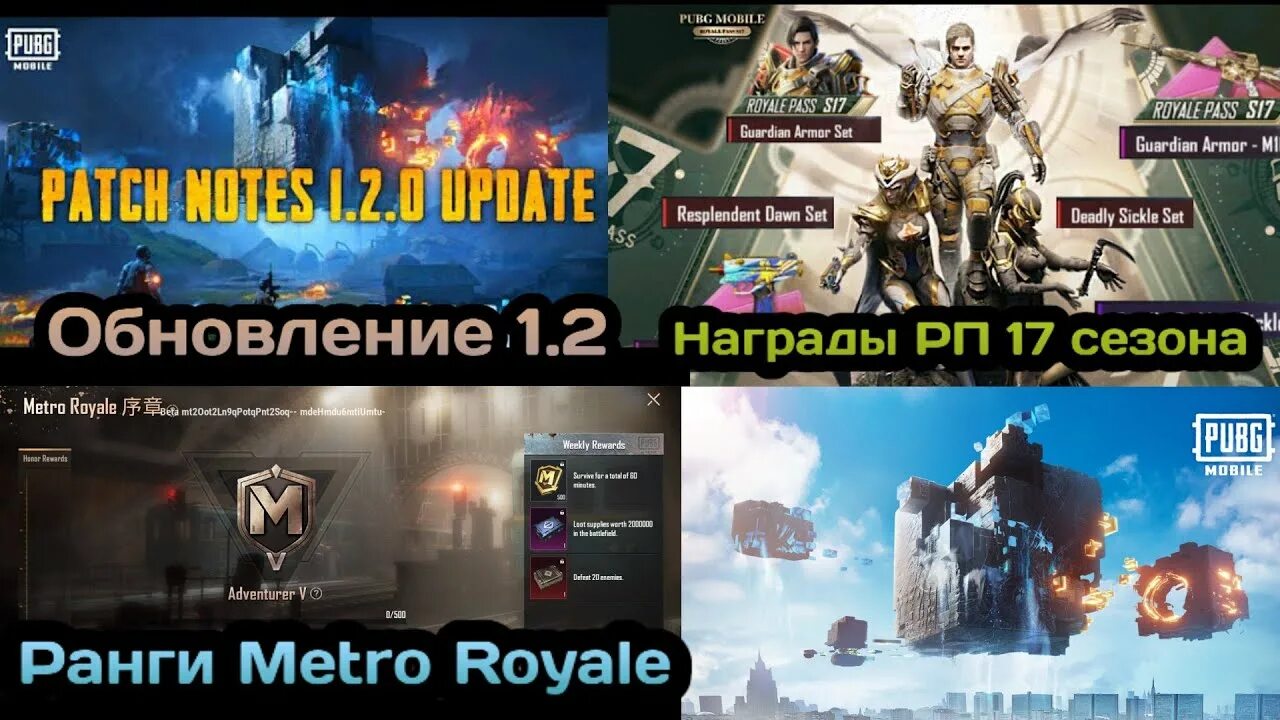 Pubg награды. Метро рояль ПУБГ мобайл. Обновление ПАБГ мобайл. Ранги в метро Роял ПАБГ.