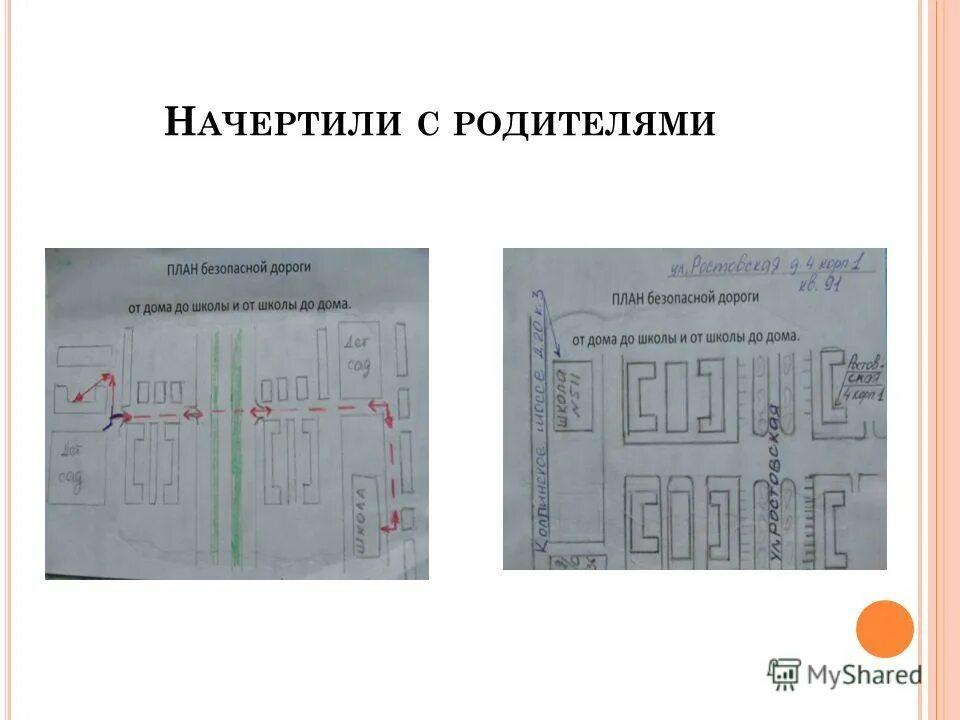 Половина пути от дома до школы