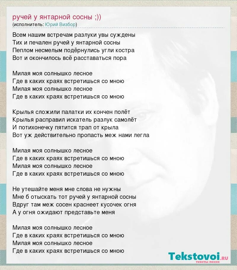 Текст песни милая моя. Песня где в каких краях встретимся. Солнышко лесное текст. Всем нашим встречам разлуки суждены. Песня всем нашим встречам разлуки увы суждены.