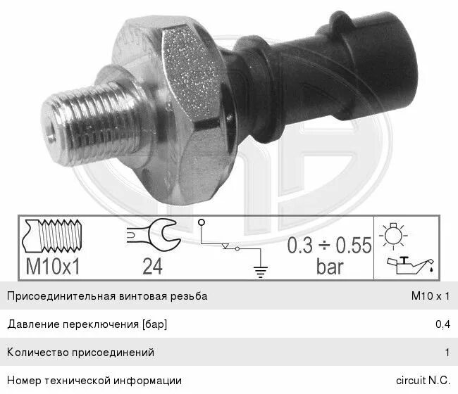 Датчик давления масла GM/Opel p=0,3-0,55bar/m10x1mm era 330366. Давление масла опель 1.8