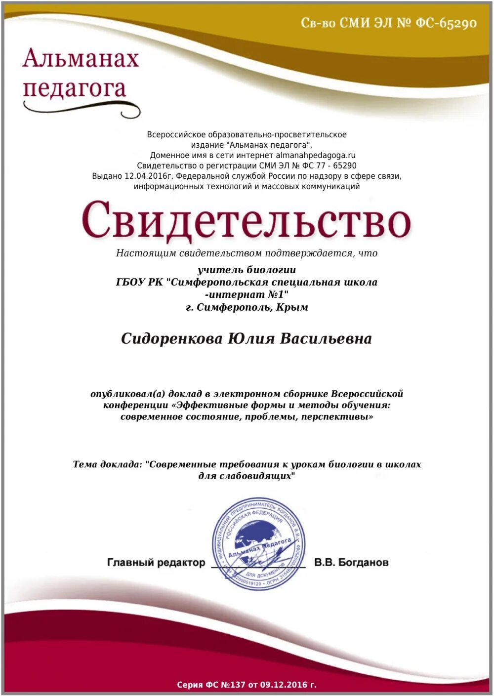 Журнал для публикации статей воспитателей. Сертификат о публикации. сертификат о публикации педагогам. свидетельство о публикации для педагогов. сертификат о публикации воспитателям.