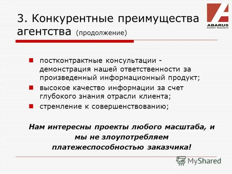преимущества агентства. конкурентные преимущества рекламного агентства. преимущества агентства недвижимости. как мы работаем агентство недвижимости. схема работы агентства недвижимости.