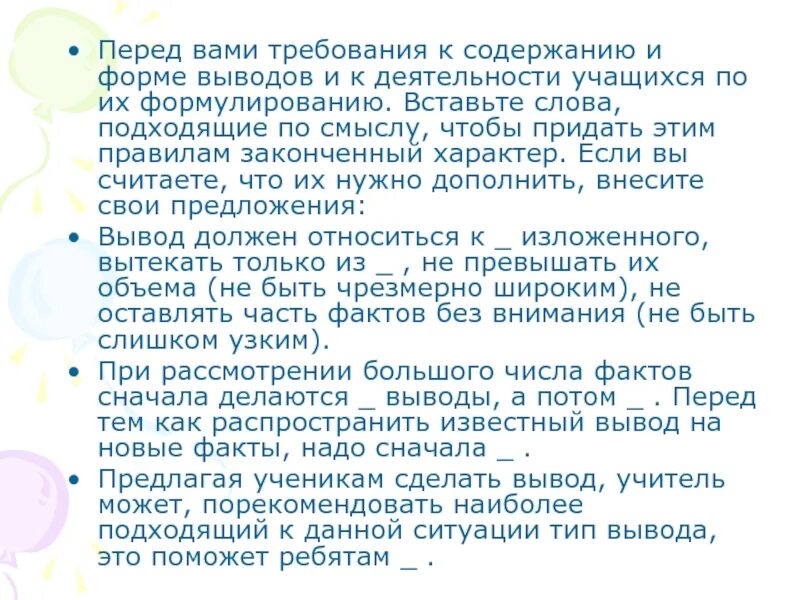 Какой вывод могли сделать ученики. Сделать вывод о учителях. шар лидер форм вывод. мы можем сделать вывод что учитель.