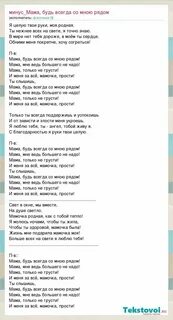 Ты всегда со мной минус
