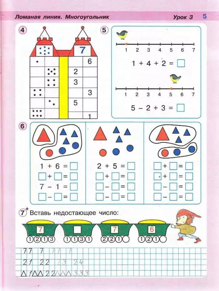 Математика в первом классе упражнение. Математика 1 класс. Многоугольники 1 класс задания. Петерсон математика начальная школа. Многоугольники 1 класс задания математика.