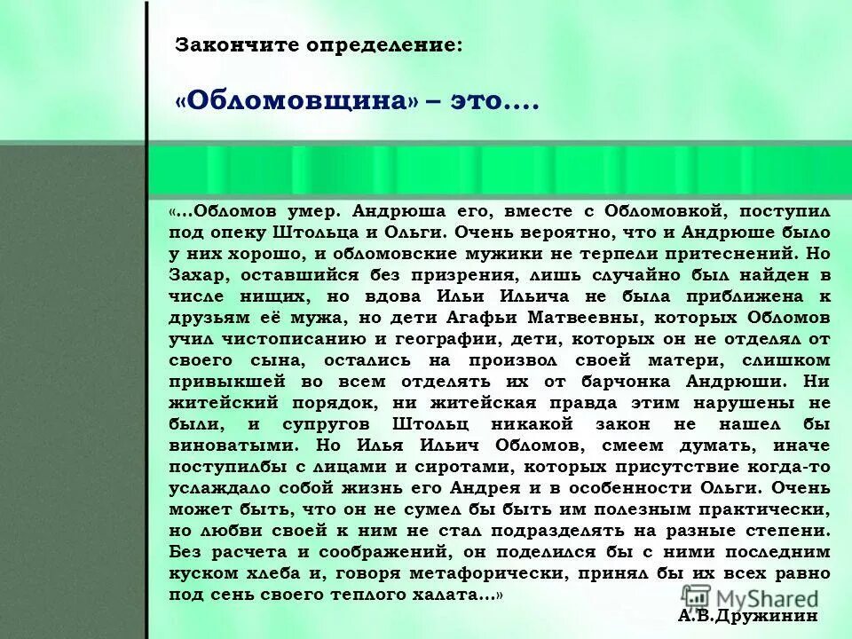 Темы сочинений по обломову. Обломов и обломовщина сочинение. Сочинение на тему Обломов и обломовщина. Что такое обломовщина в романе Обломов. Что такое обломовщина эссе.