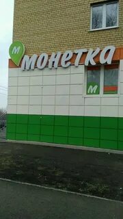 Монетка тюмень