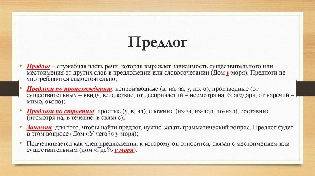 Вокруг дома часть речи. Как подчеркивается предлог. Как подчёркивается прриидлог. Как подеркуется предлог. КВК подчерктваются предлоги.