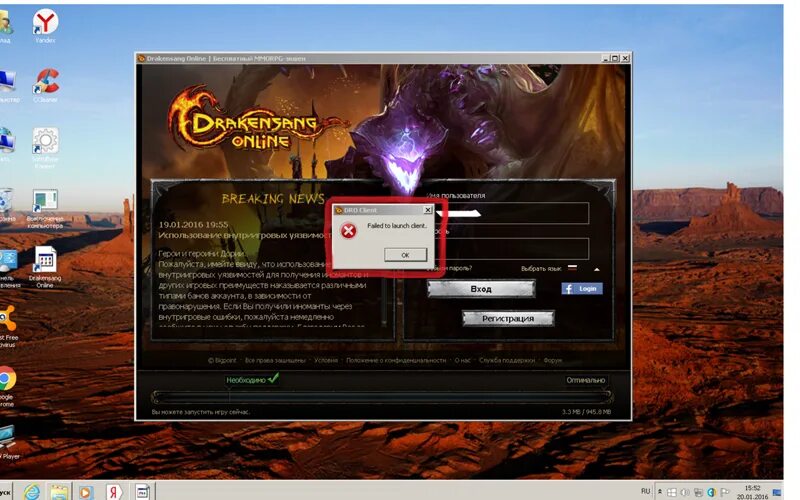 Не получается запустить игры. Клиент игры устарел. Дракенсанг доступ заблокирован системой обратитесь в техподдержку.