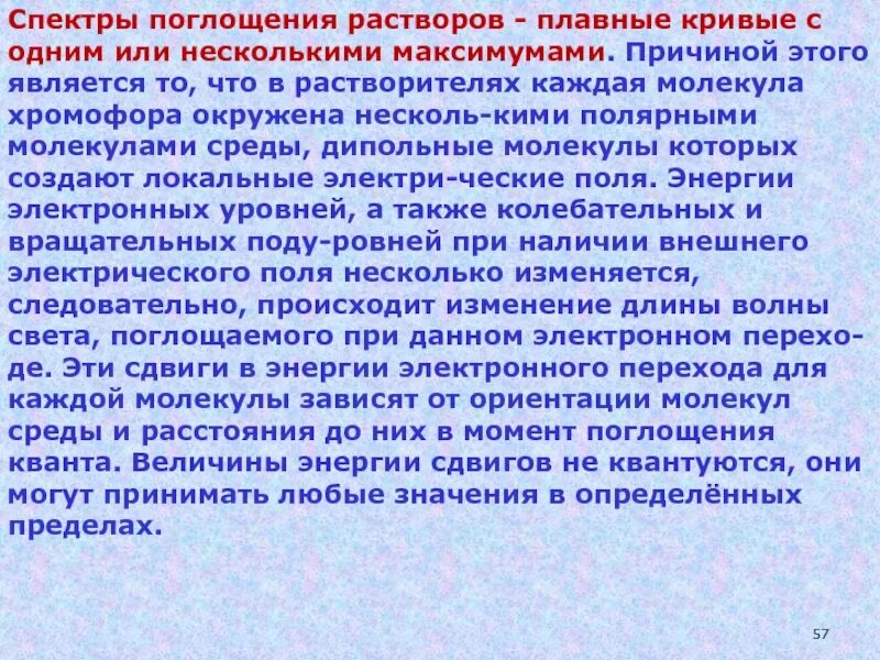 Поглощены значение