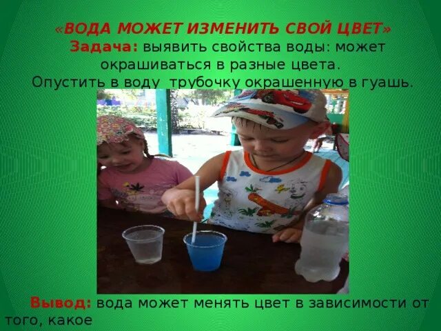 В воде и не меняют