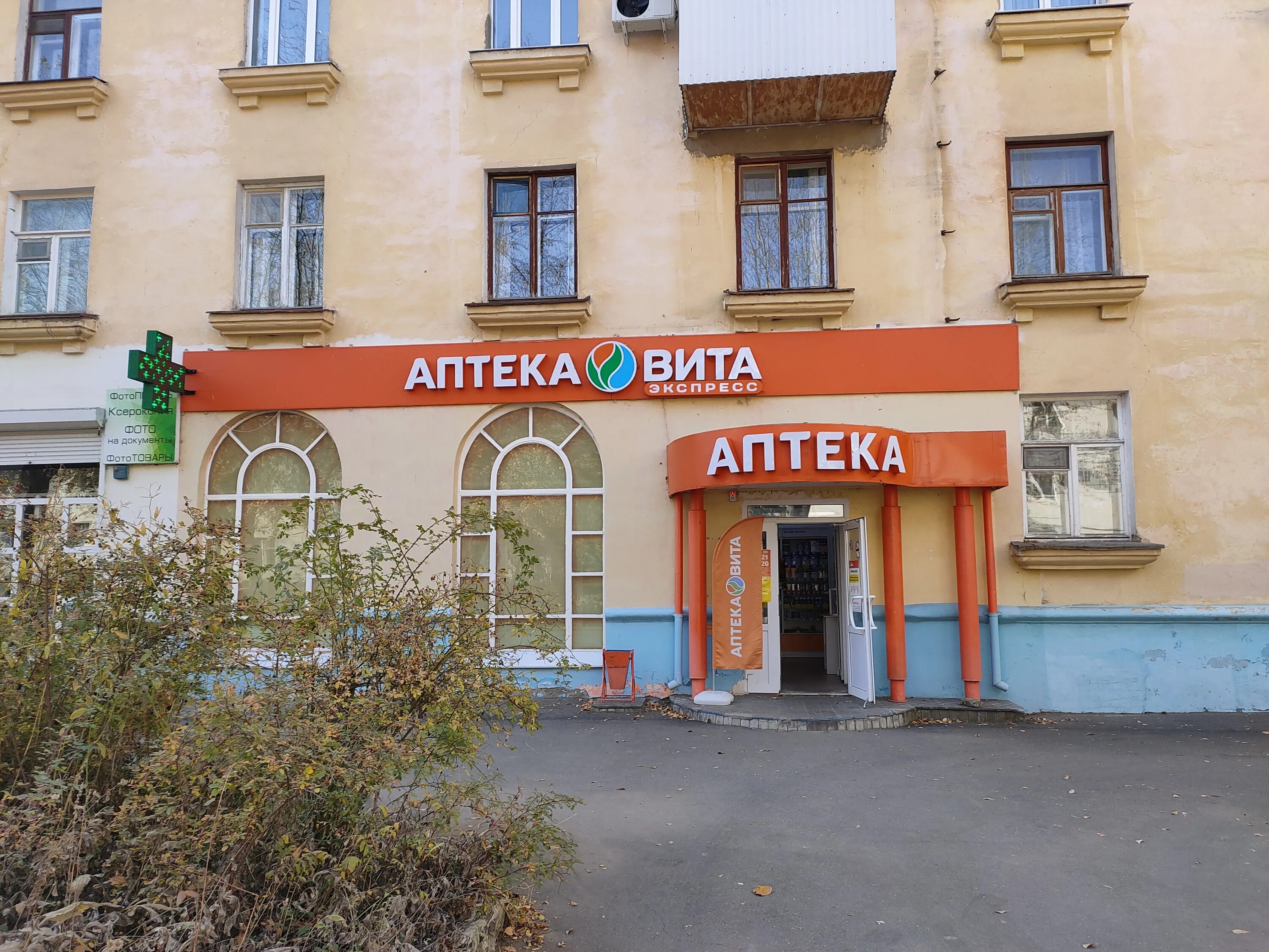 аптека самарская область. лизы чайкиной 67 тольятти на карте. аптека самарская область. витафарм тольятти улица ленина. витафарм.