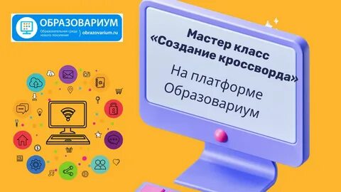 Образовариум