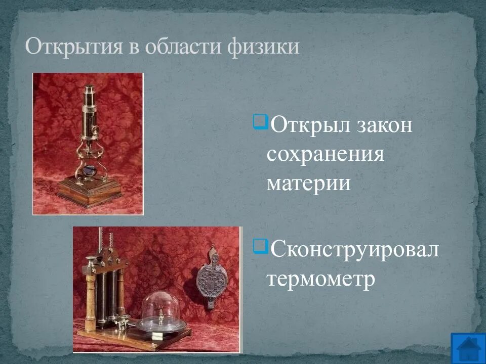 Открытия михайло ломоносова. 5 открытый ломоносова. Открытия ломоносова. Открытия ломоносова в химии картинки. 5 открытый ломоносова.