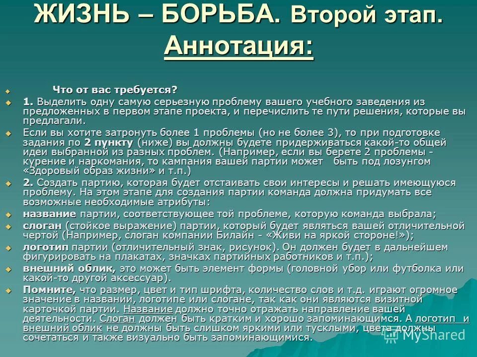 жизнь борьба сочинение