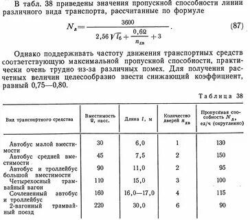 Относительная пропускная способность равна