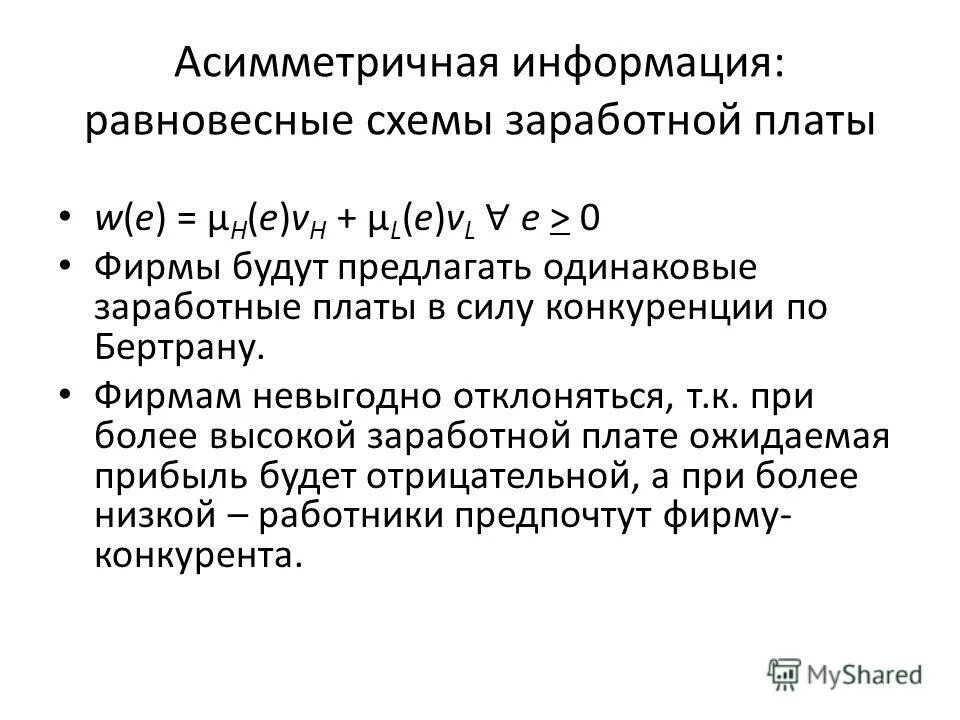 дифференциация заработной платы. одинаковая заработная плата. политика в сфере оплаты труда. разный оклад у работников. зарплата мужчин и женщин статистика.